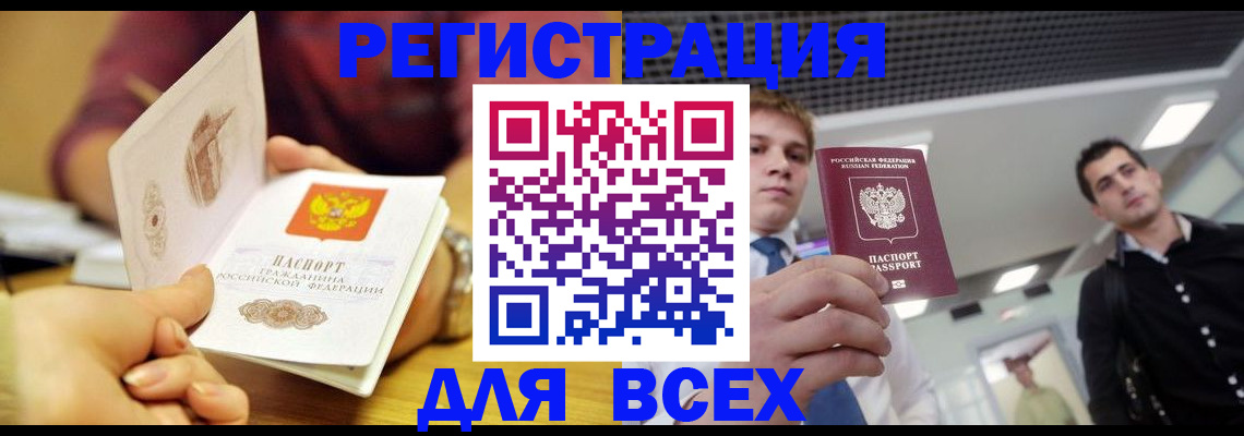 временная прописка в Ковдоре